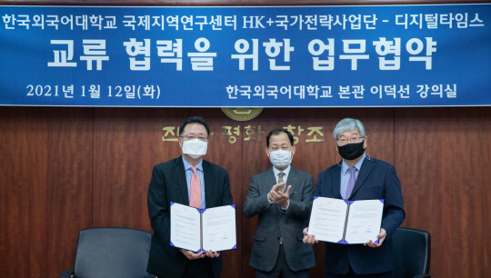 박학용(오른쪽) 디지털타임스 대표이사와 김인철(가운데) 한국외국어대학교 총장, 강준영 HK+국가전략사업단장이 12일 서울 동대문구 한국외대 본관에서 열린 한국외대 국제지역연구센터 HK+국가전략사업단과 디지털타임스 교류 협력을 위한 업무협약식에서 협약 서명 후 기념촬영을 하고 있다. 박동욱 기자 fufus@